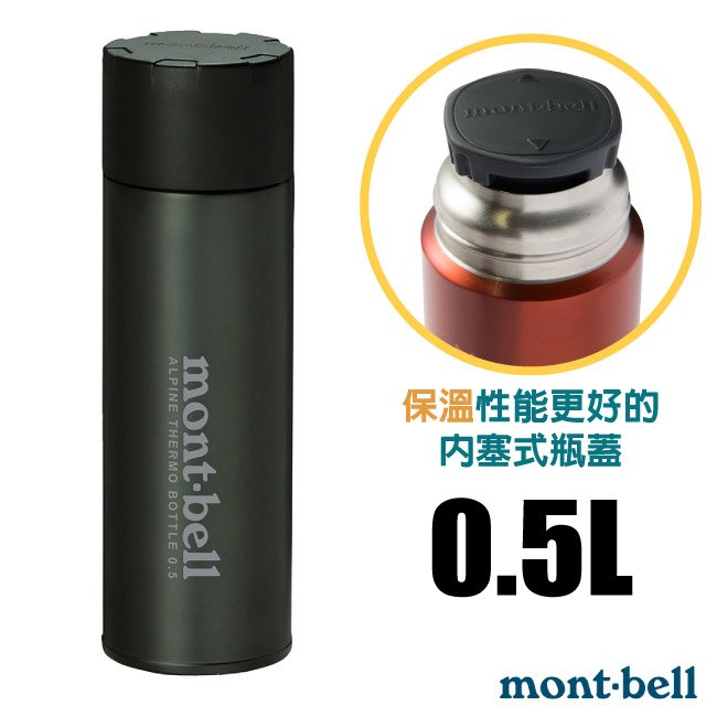 【mont-bell】Alpine Thermo 經典雙層不鏽鋼登山保溫瓶0.5L.保溫杯/1134167 DGY 深灰✿30E010